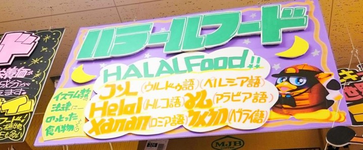 Halal foods corner’s signboard