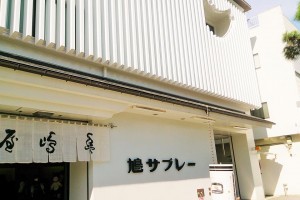 Main store of "Hato-sable".