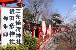 Sanko-inari shrine