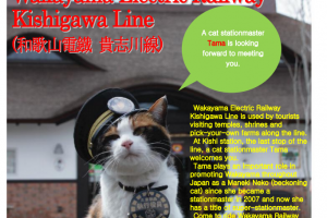 "Tama station master"(This photo is quoted from the official site)