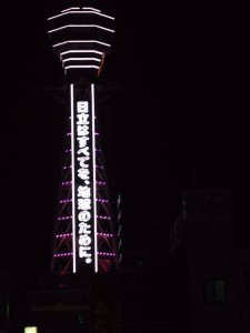 "Tsutenkaku Tower" at night