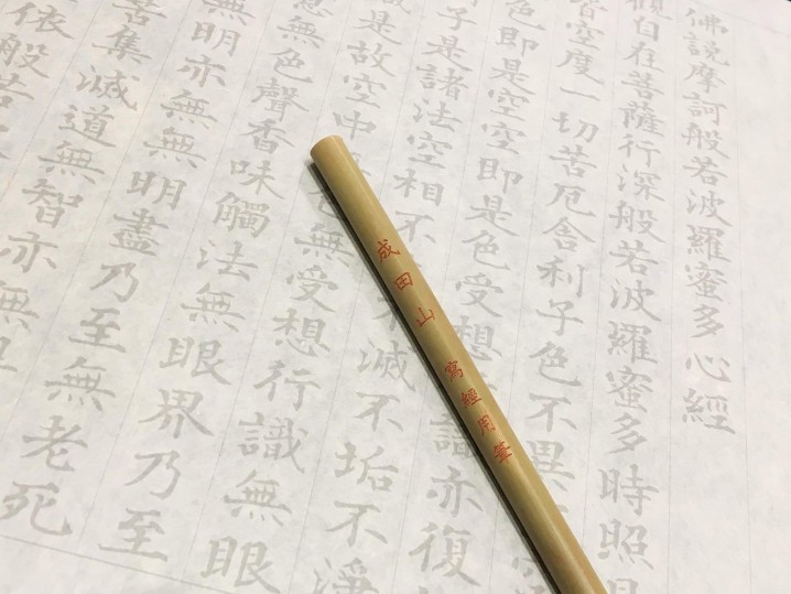 The modern "shakyo" is to trace the printed characters in the copybook.